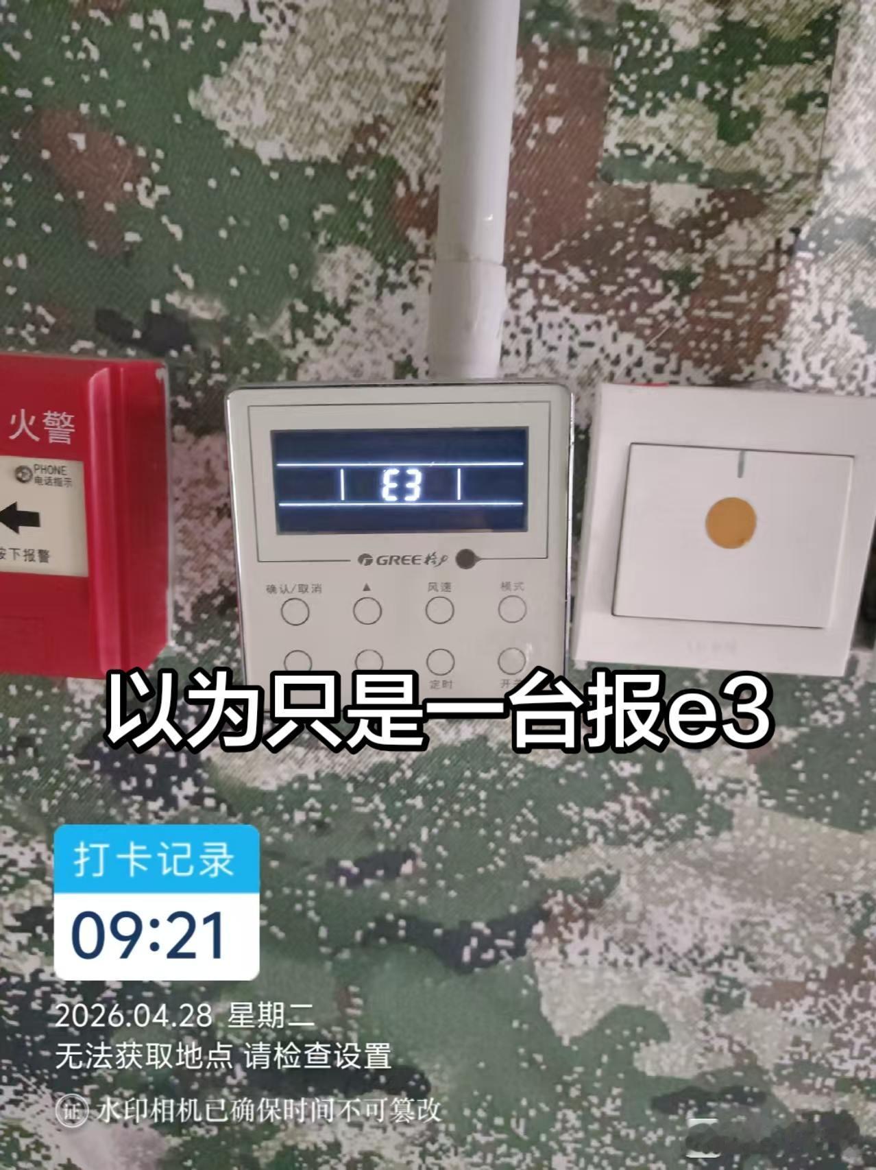 最先说的是一台不工作，结果是一堆空调停机报错，修不完，简直修不完空调维修 维修日