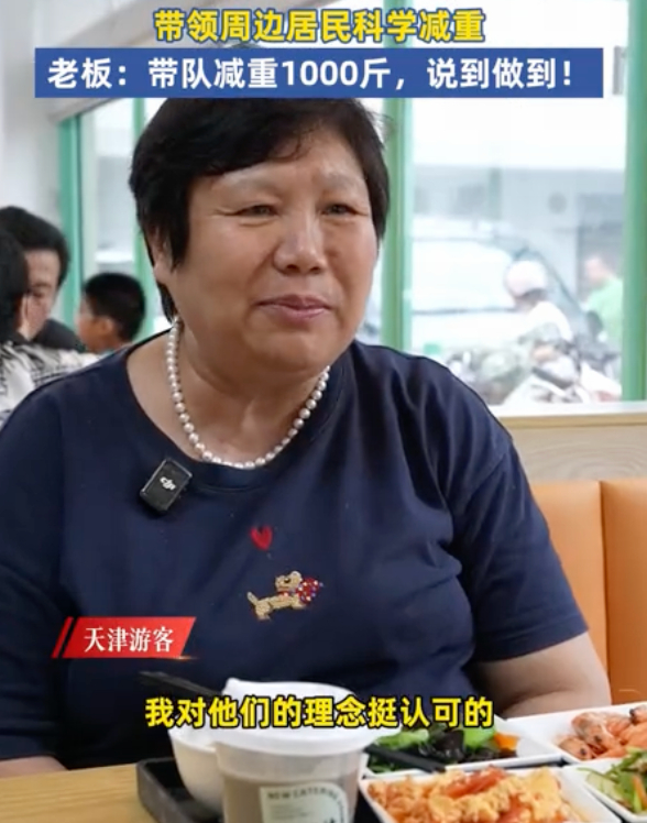 #杭州社区食堂老板挑战带队减重1000斤#个人特别认可食堂的减脂理念：靠正常饮食