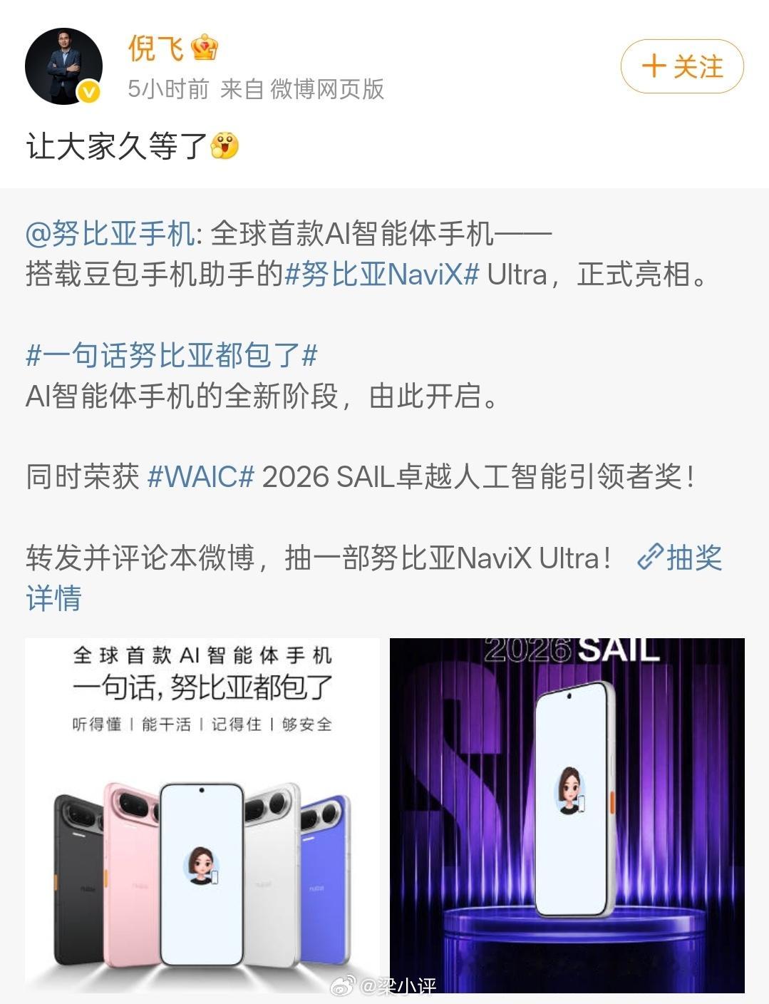 全球首款AI智能体手机亮相努比亚发布AI智能体手机努比亚NaviX Ultra在