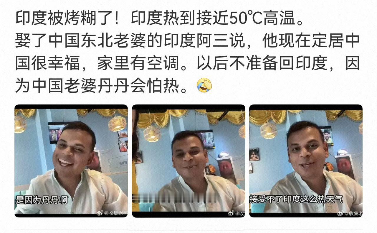 虐心了！娶到中国老婆的印度阿三，他们几乎没花任何成本，就过上了先辈们浴血奋战百余