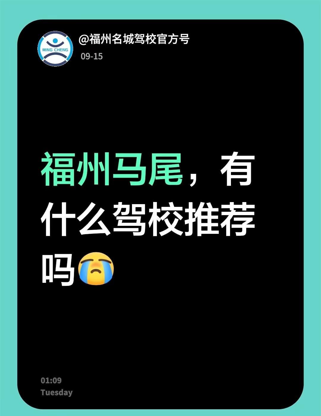 福州马尾，有什么驾校推荐吗驾校推荐 福州驾校推荐