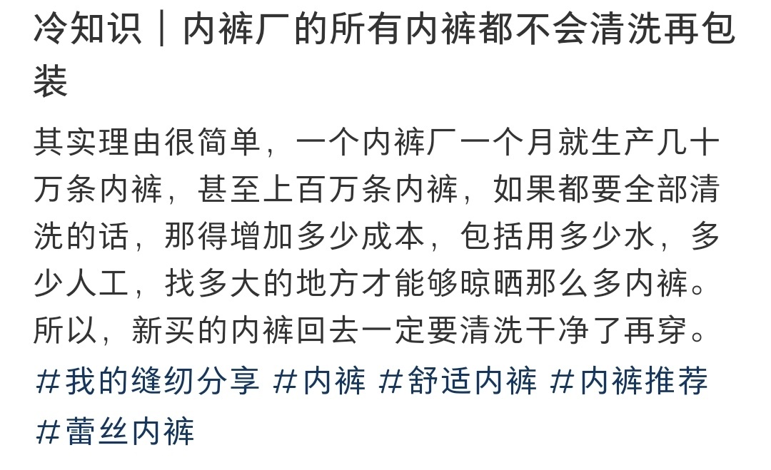 冷知识｜内裤厂的所有内裤都不会清洗再包装 ​​​