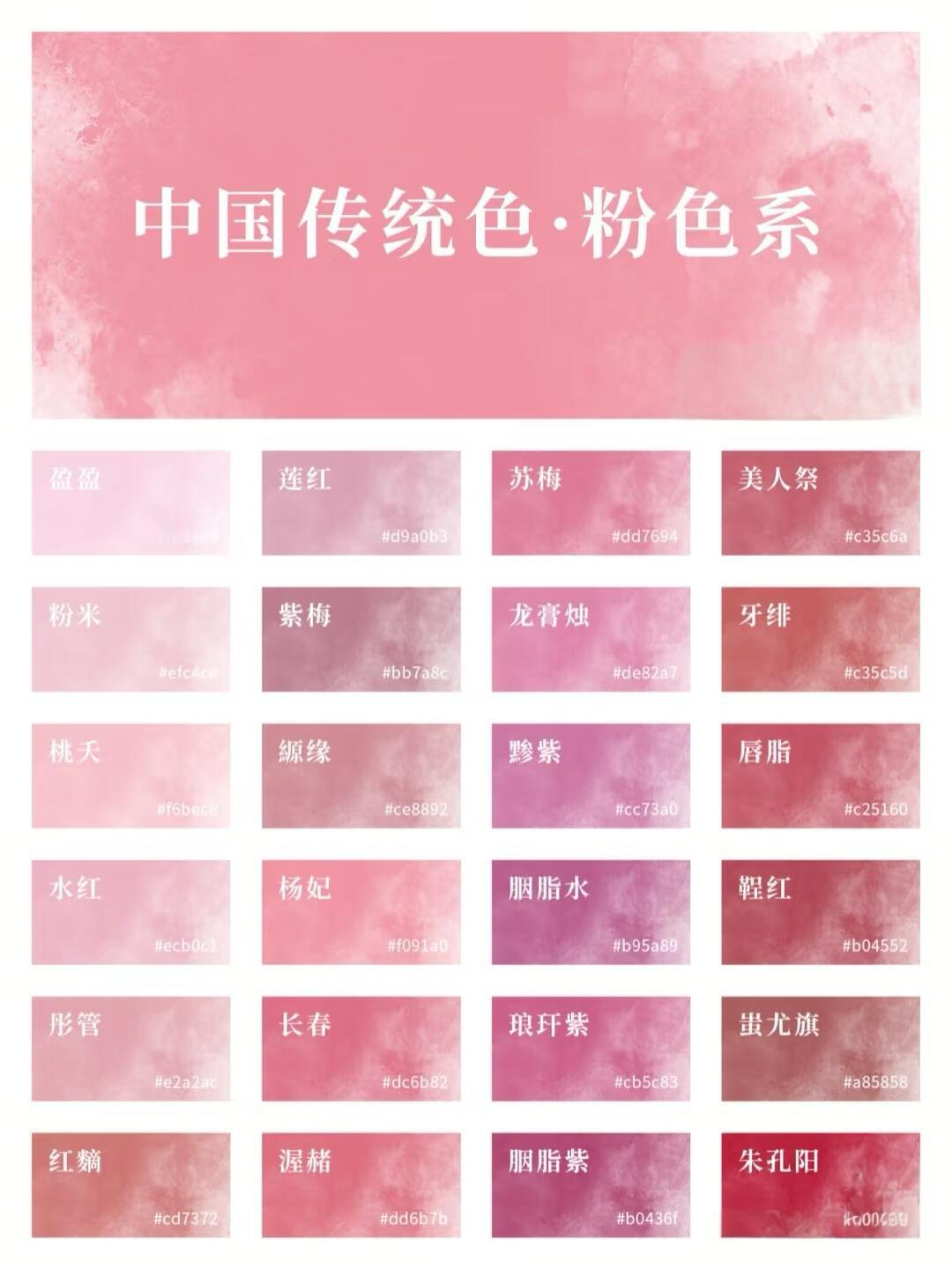 粉色系，中国古人的浪漫！每个女生都拒绝不了的粉色！！！ 