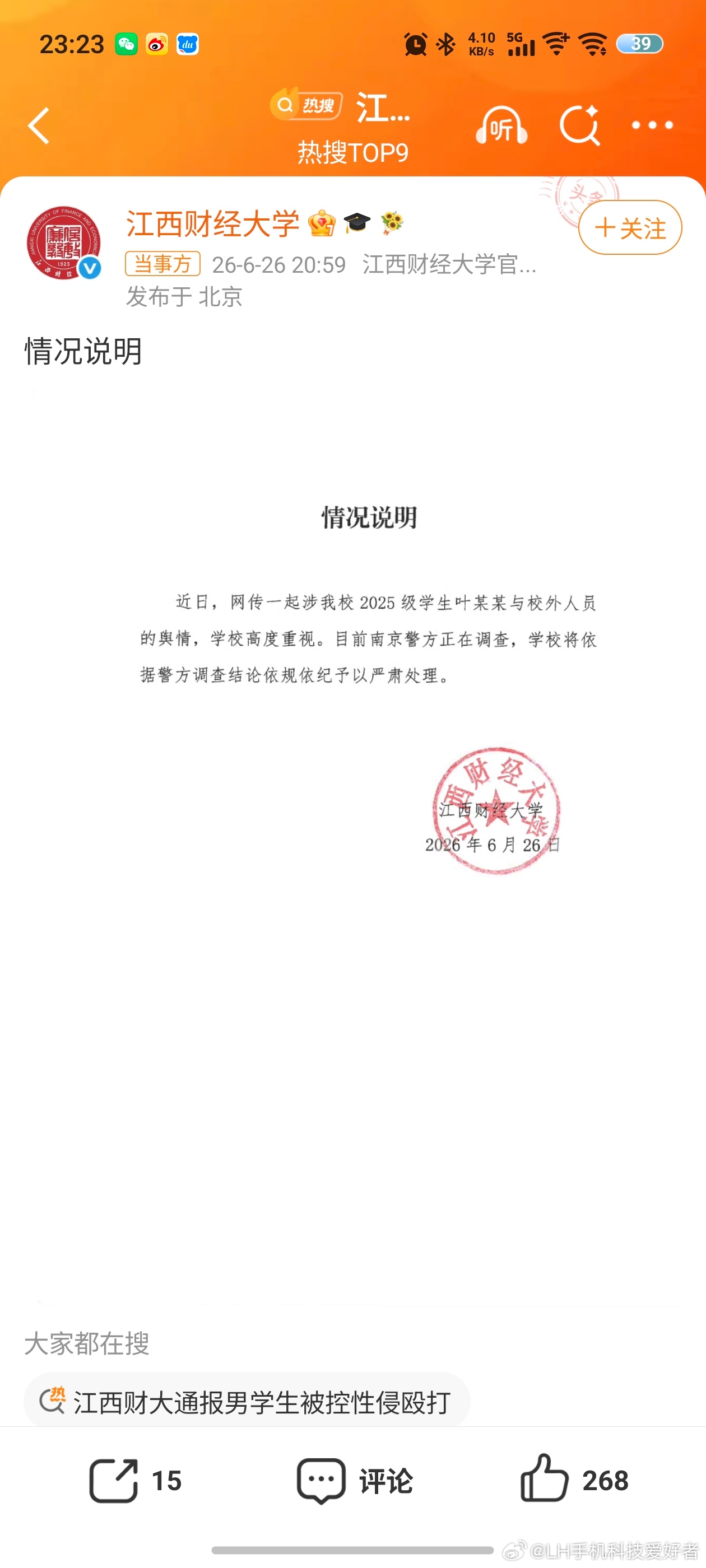 江西财大通报男学生被控性侵殴打我看了网络上一些照片和内容，现在看确实挺吓人的。第
