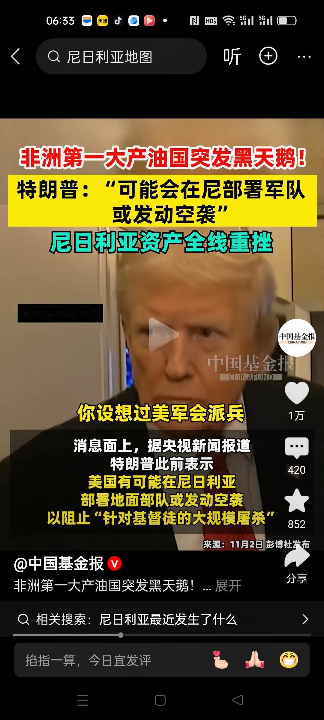 在特朗普给尼日利亚扣上大规模杀害基督徒的帽子后，扬言要派兵去空袭。
致使尼日利亚