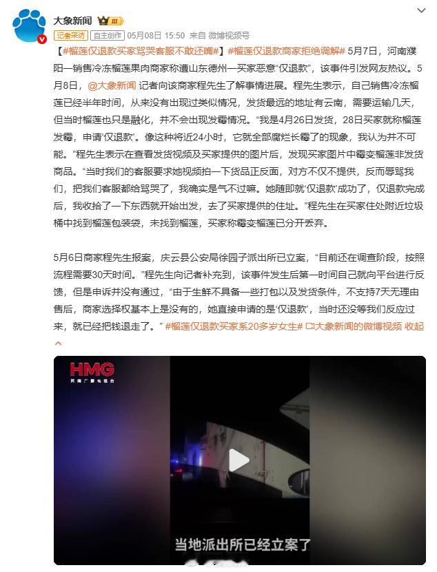 榴莲仅退款买家骂哭客服不敢还嘴做客服总能遇到不少这种无理取闹的人，还只能默默忍着