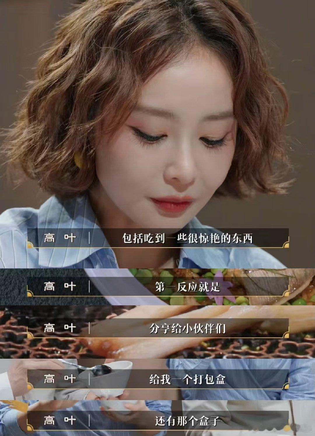 高叶也逃不过被叫大姐百厨大战食神百厨大战高叶做客美食综艺超接地气，主动询问厨师能