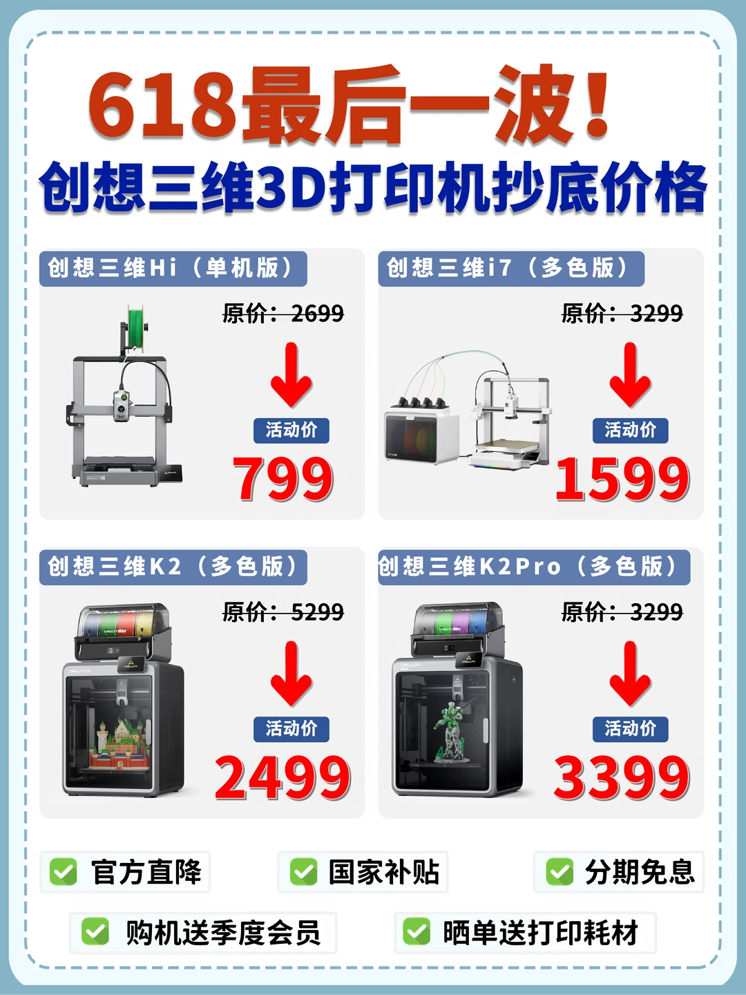 618最后一波活动，3D打印机上车指南！
