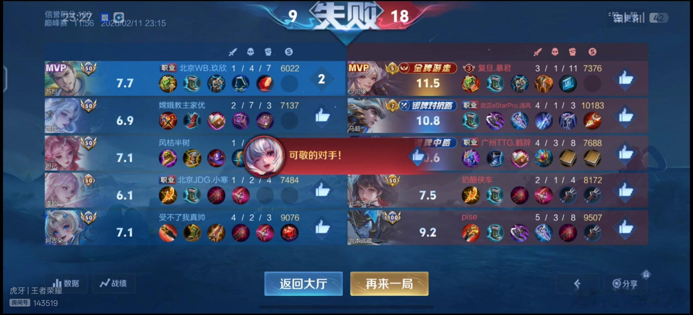 巅峰撞车记录 玖欣 小寒 浅风 鹤辞瓜友们晚安 