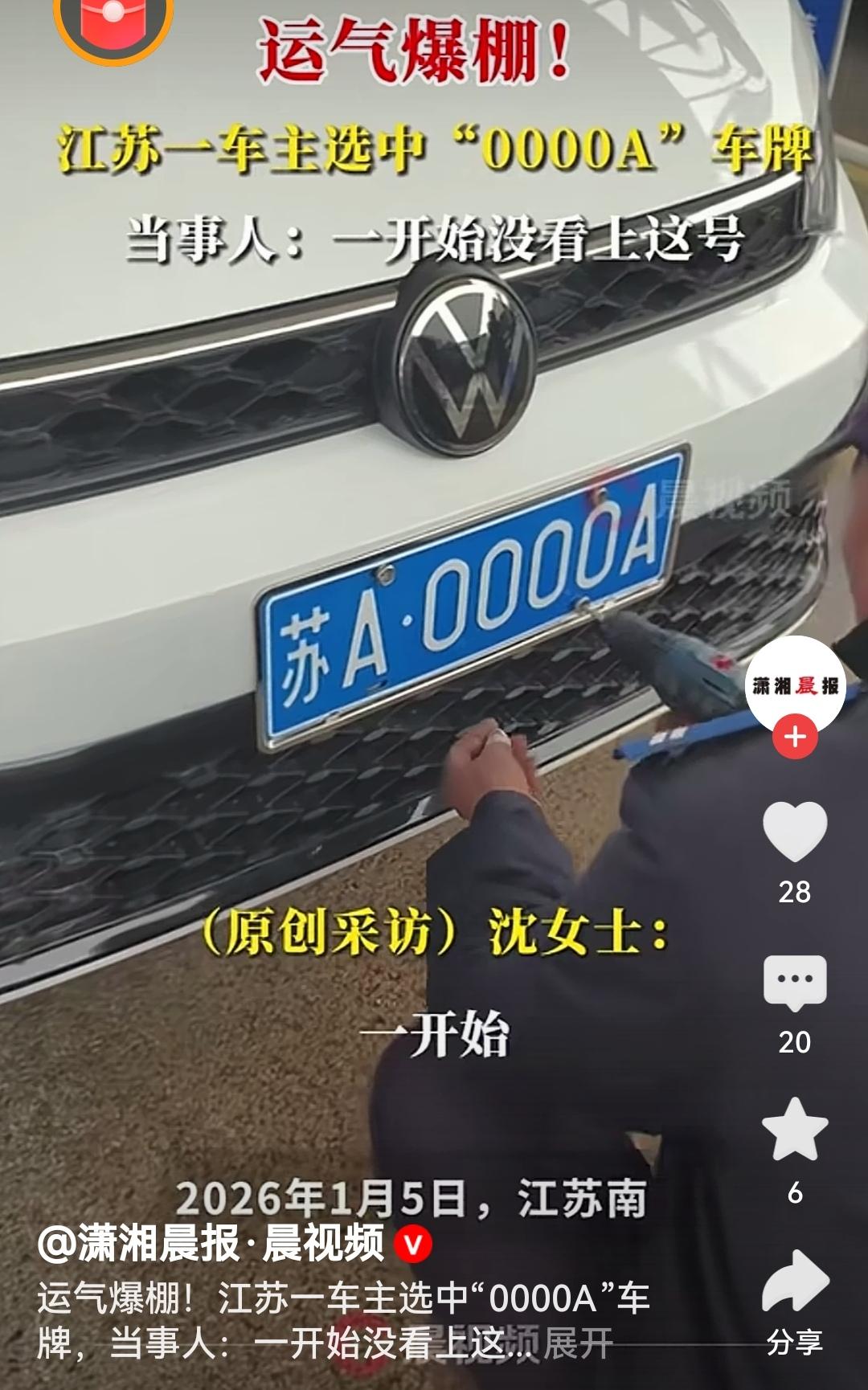 江苏一车主选中“0000A”车牌这运气也太绝了！0000A车牌简直是天选号码，车
