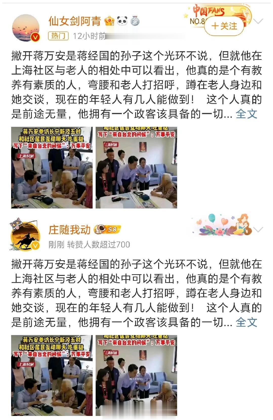 蒋万安前脚走，后脚的“抛开事实不说……” 的通稿就出来了？ ​​​