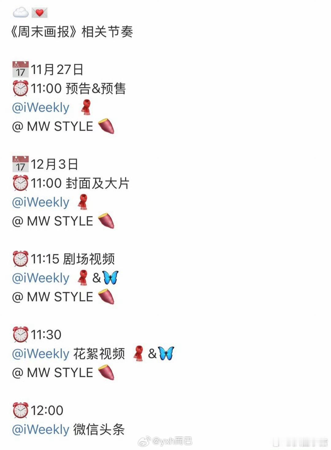 李昀锐新杂志《周末画报》 