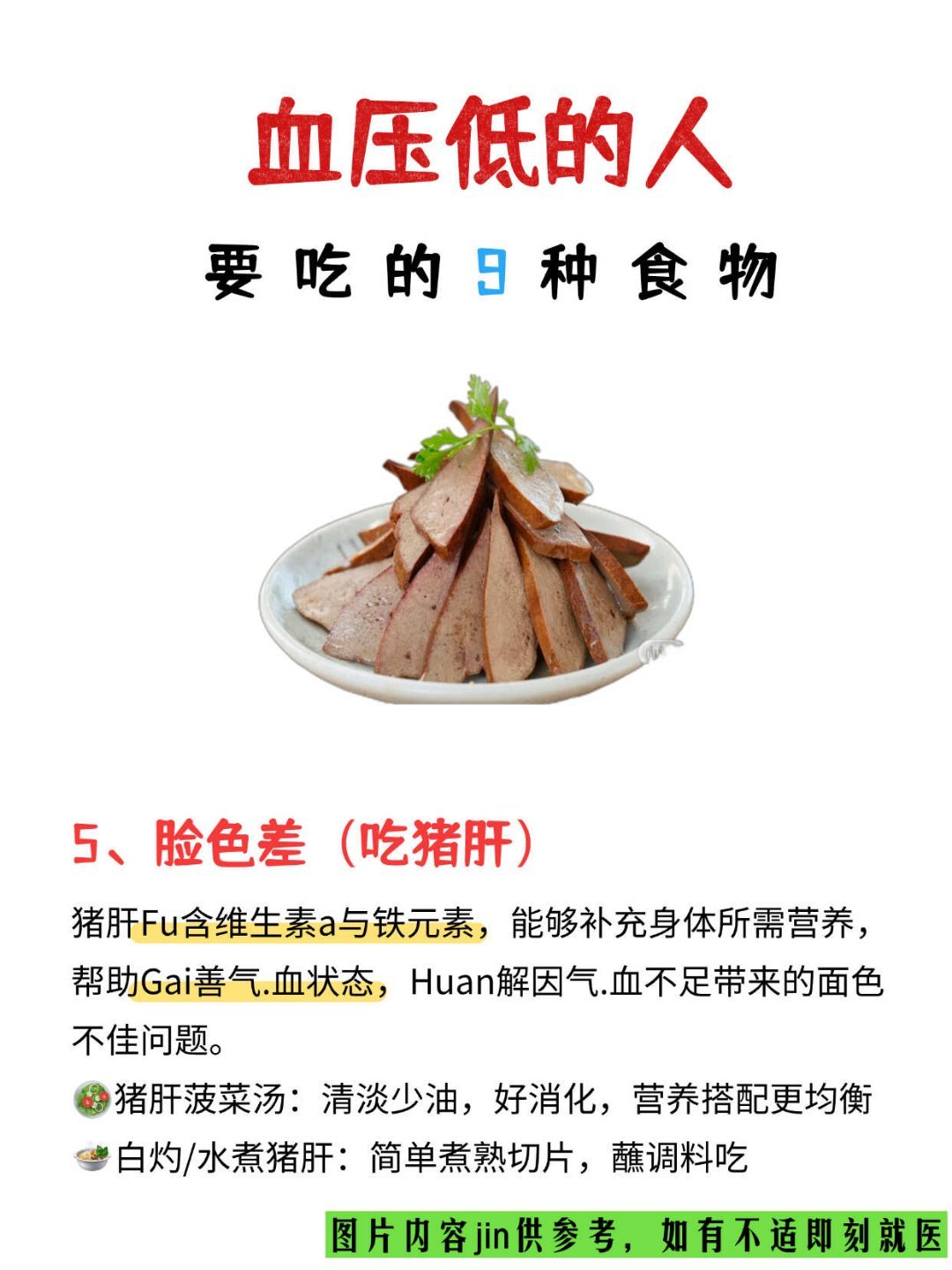血压低的人要吃的9种食物 