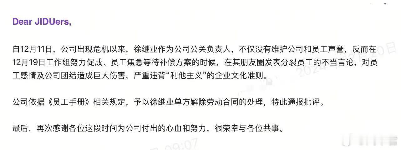 极越汽车公关负责人被开除 【 极越公关负责人徐继业被开除 】12月20日，极越汽