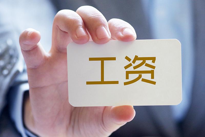 双节将至，你的工资会提前发吗？金额变化背后有何玄机？
随着中秋、国庆双节临近，许