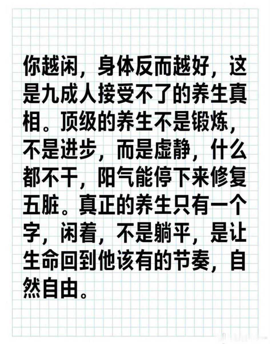 养生贵在心神之闲健康养生