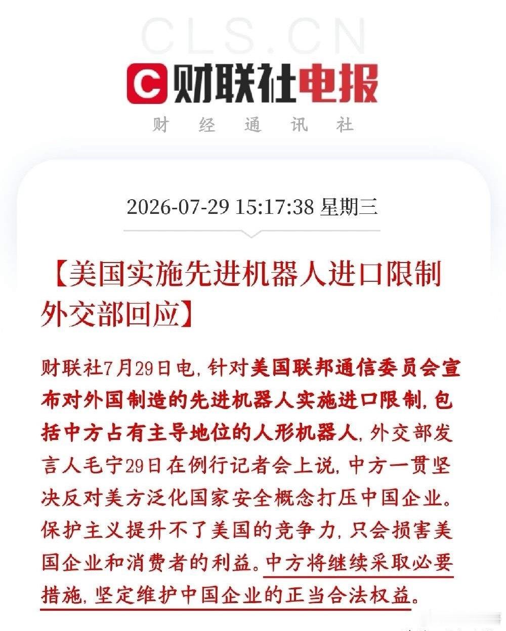 美国再搞事情，人形机器人被限制，板块迎来重大利空消息美国FCC出台新规，限制进口