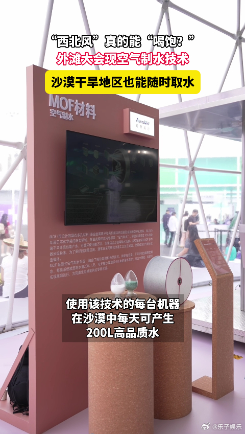 原来西北风真的能喝饱 不依赖江河湖泊等天然水系，空气制水开辟全新取水路径，用科技