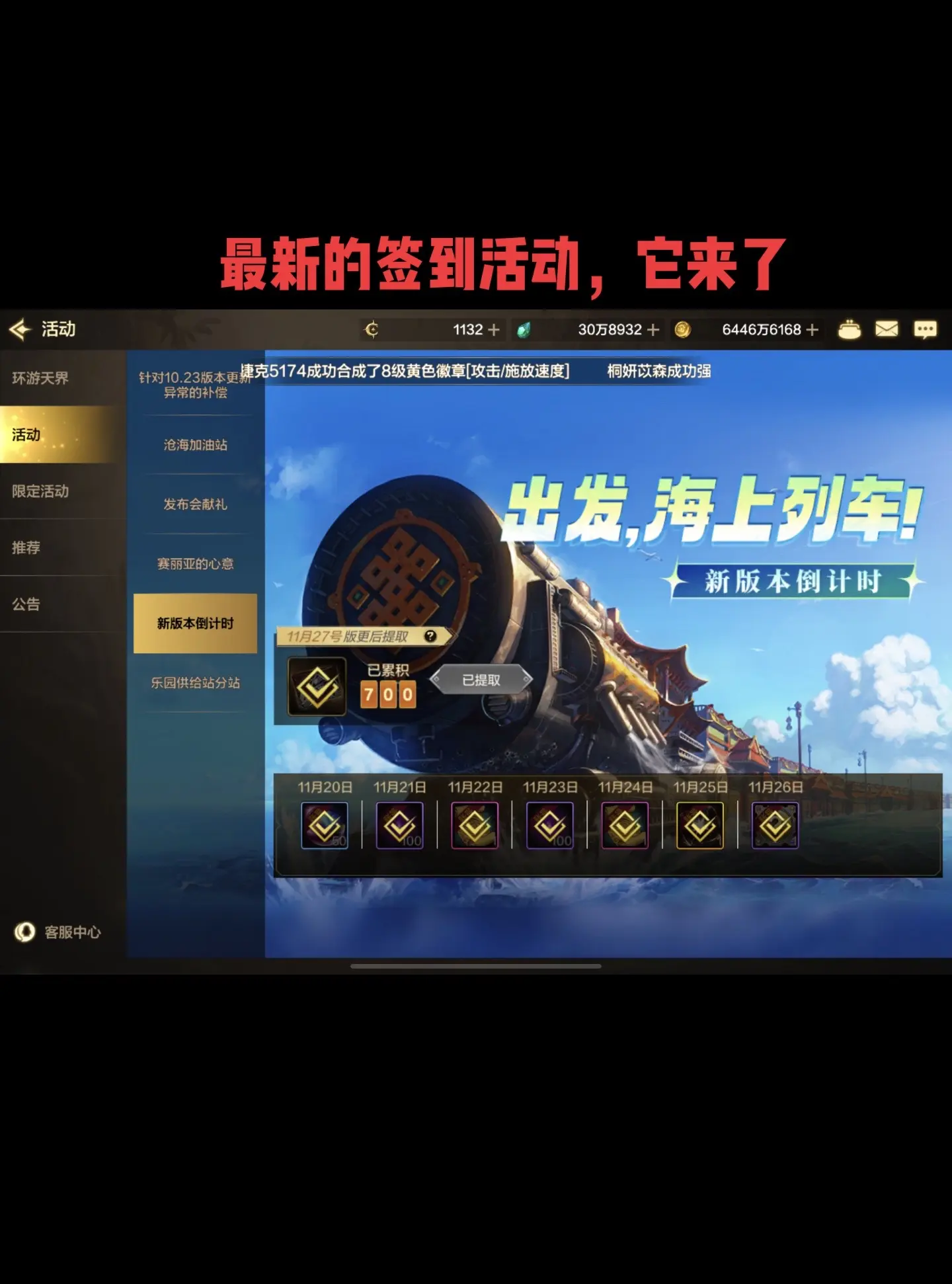 明天最新的签到活动，它来了
