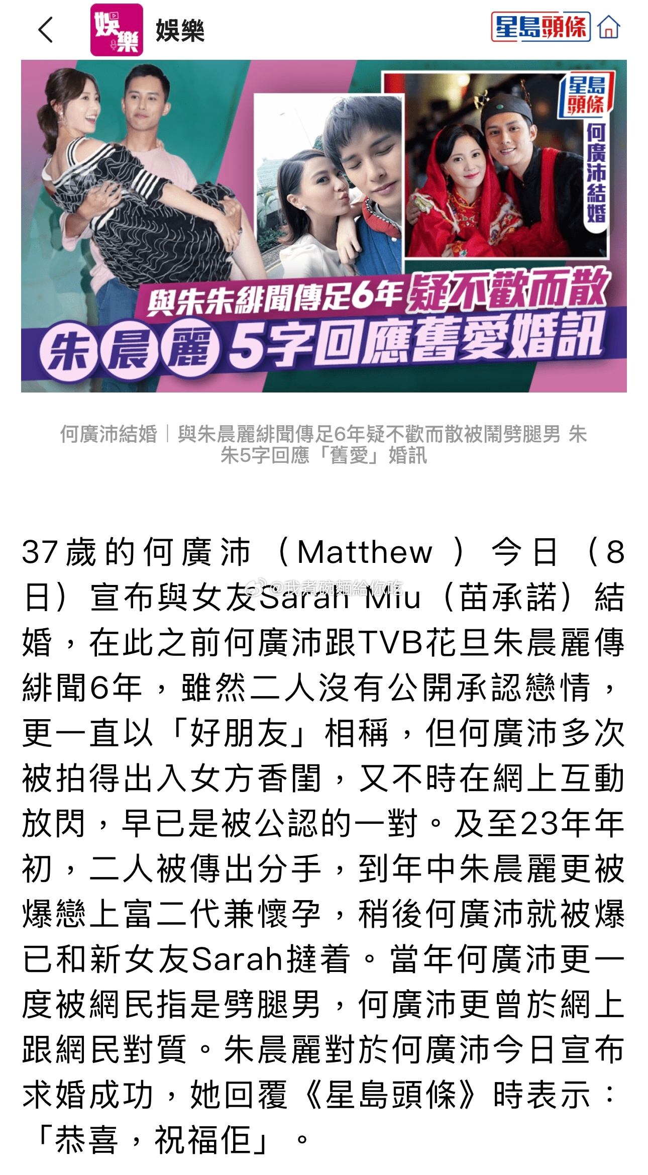 朱晨丽回应何广沛婚讯：「恭喜，祝福他。」 ​​​