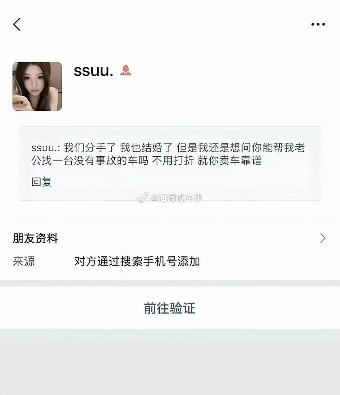 现在卖二手车的都这么加微信了吗？？？碰上这样的您会加微信吗？？？海阔试车超话