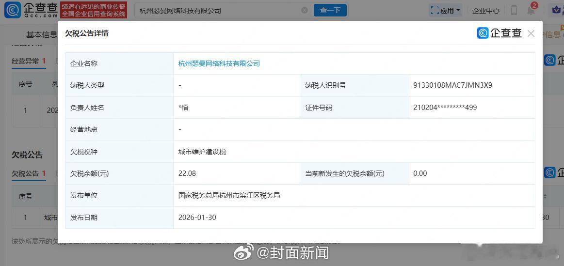 网红猫一杯MCN欠税被公告22.08元就能上税务公示，猫一杯的MCN公司是把穷字