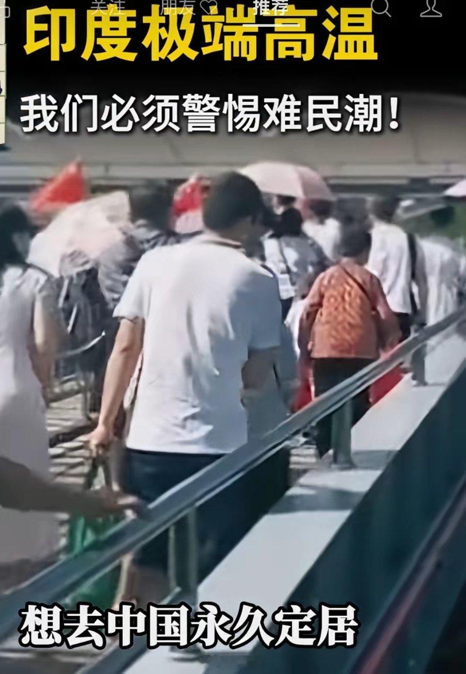 警惕！印度去中国避暑冲上热搜！当下印度全国气温45度以上，有的地方高达50度，印