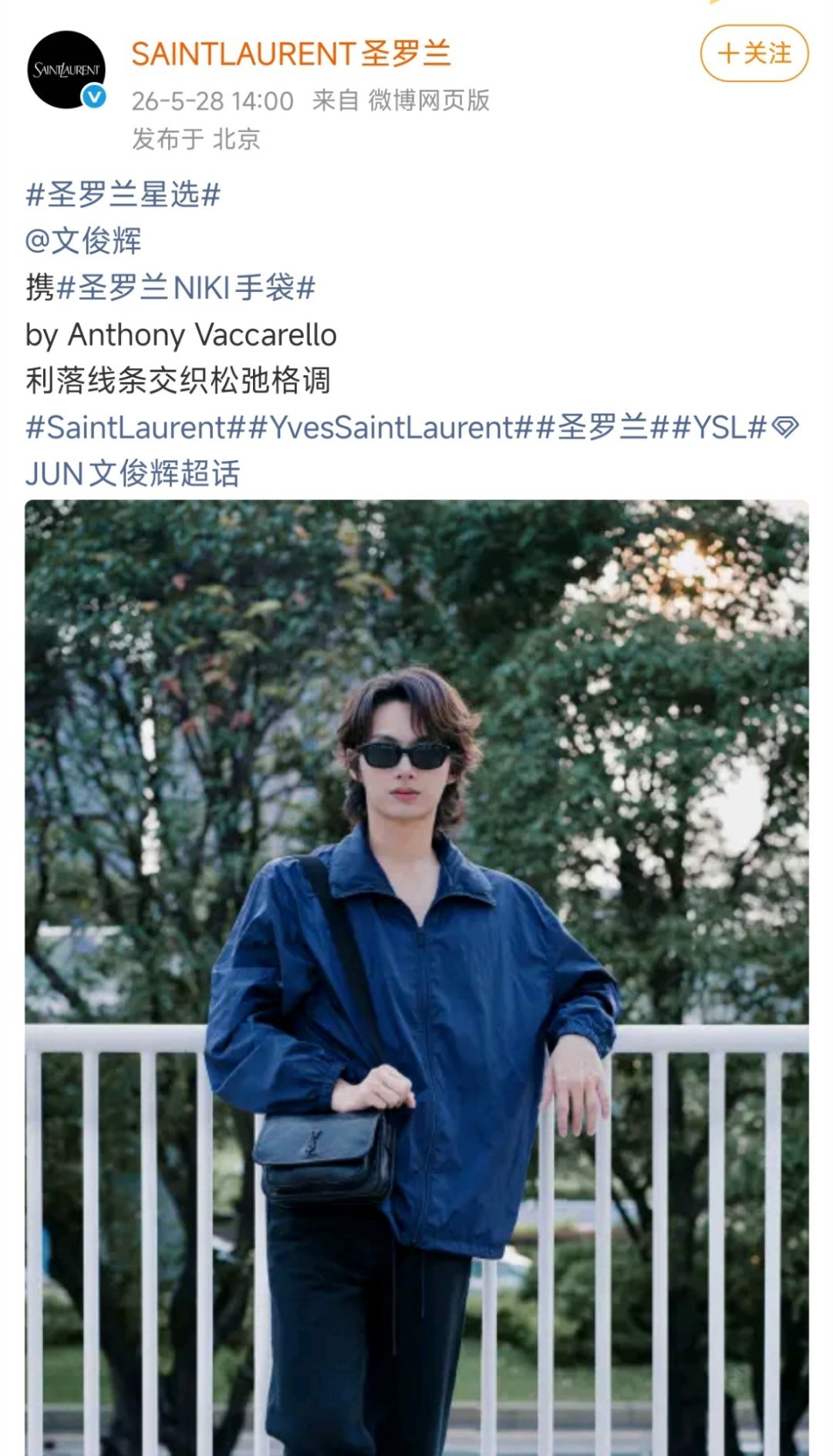 一条认领帖在x上有2.4k讨论，文俊辉🔥SEVENTEEN成员俊在Yves S
