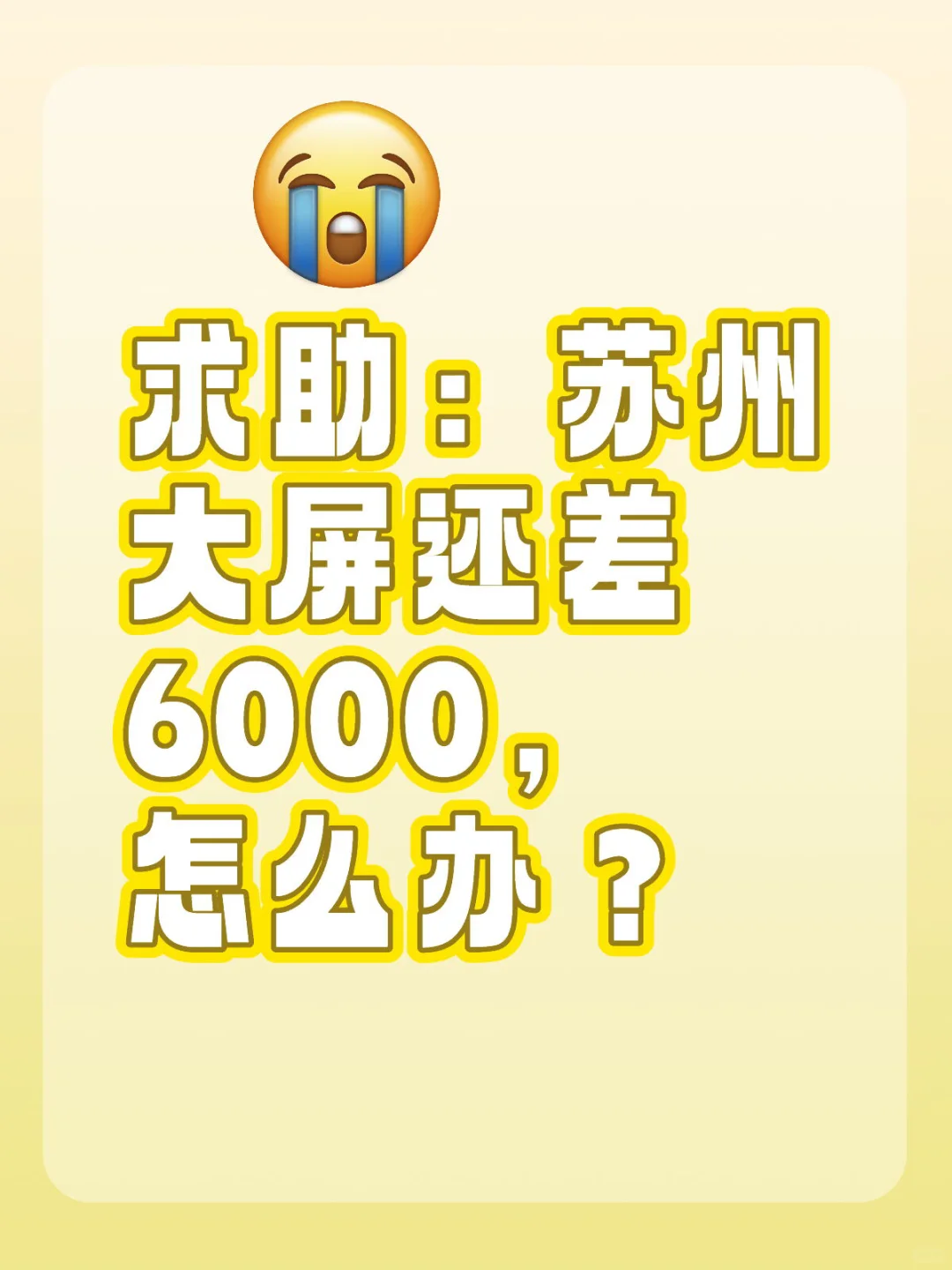 棣棣生日大屏求助❗️