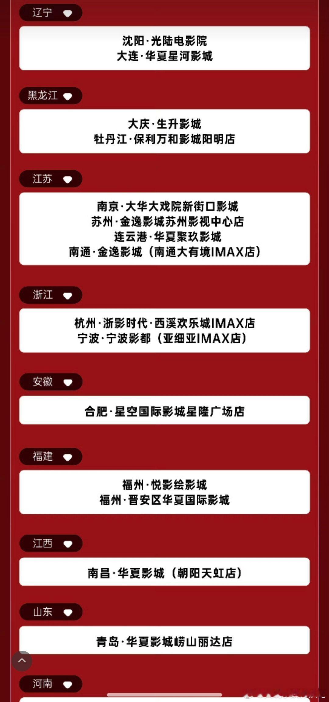 樊振东德国杯线下影院观赛名单，快找找你附近有没有！ 
