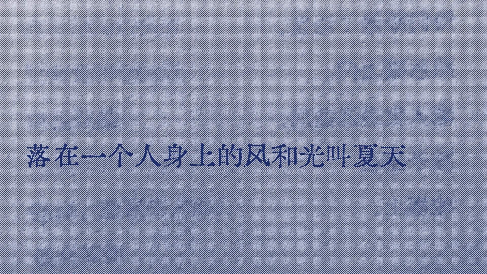 救命好温柔的一句