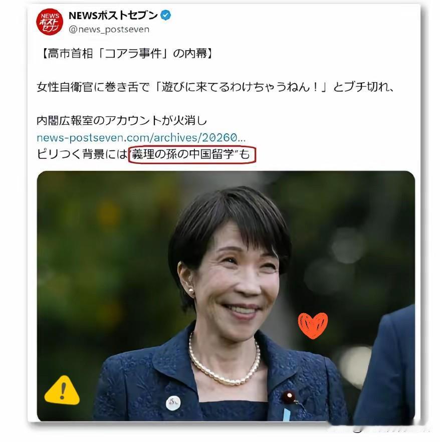 日本右翼炸锅了，因为日媒报道，高市早苗的孙子山本涟在2026年4月份来中国留学了