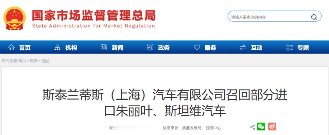 车市热门 日前，斯泰兰蒂斯（上海）汽车有限公司根据《缺陷汽车产品召回管理条例》《
