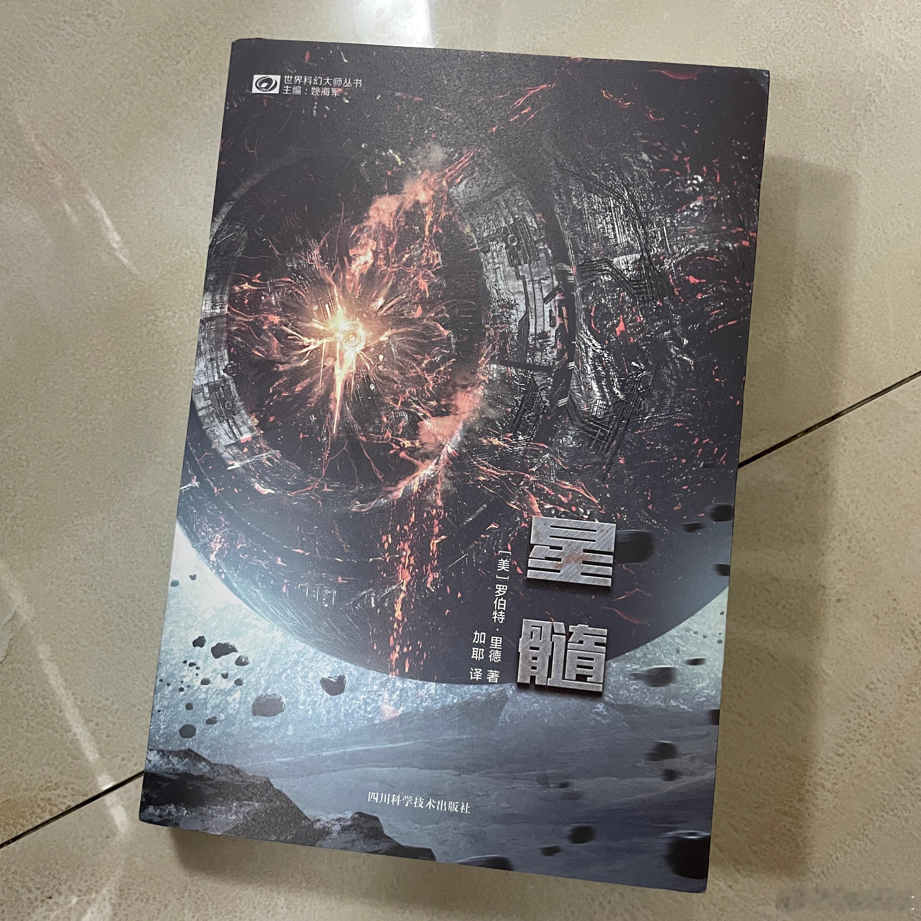 读书[超话] 第8本，《星髓》，罗伯特·里德。未来的人类已经可以永生，故事百年千