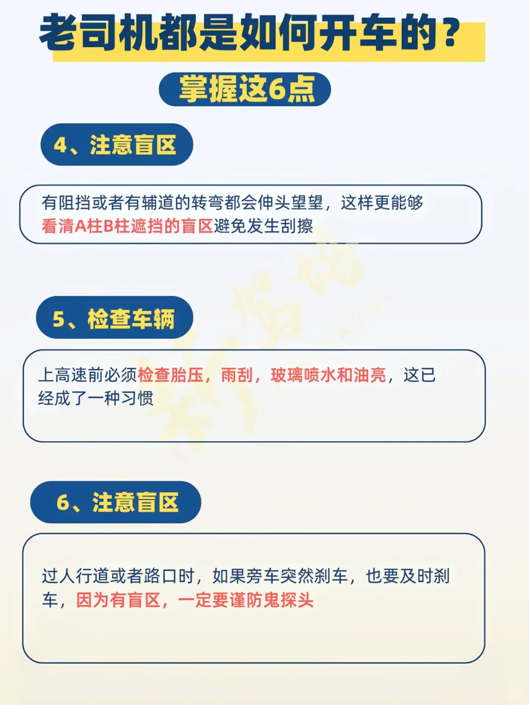 老司机都是如何开车的‼️