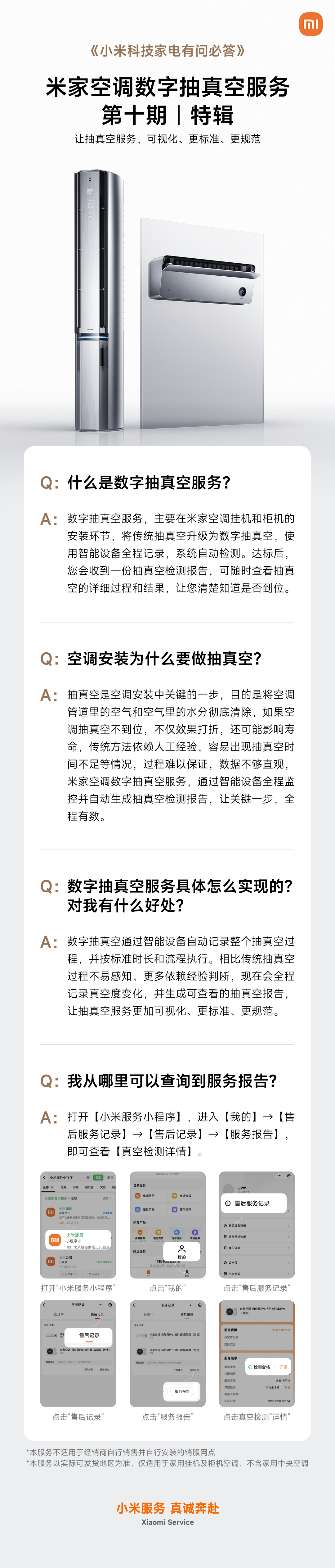 可能绝大部分人都不知道，空调安装的过程中有个关键的步骤叫“抽真空”这一步会把内外