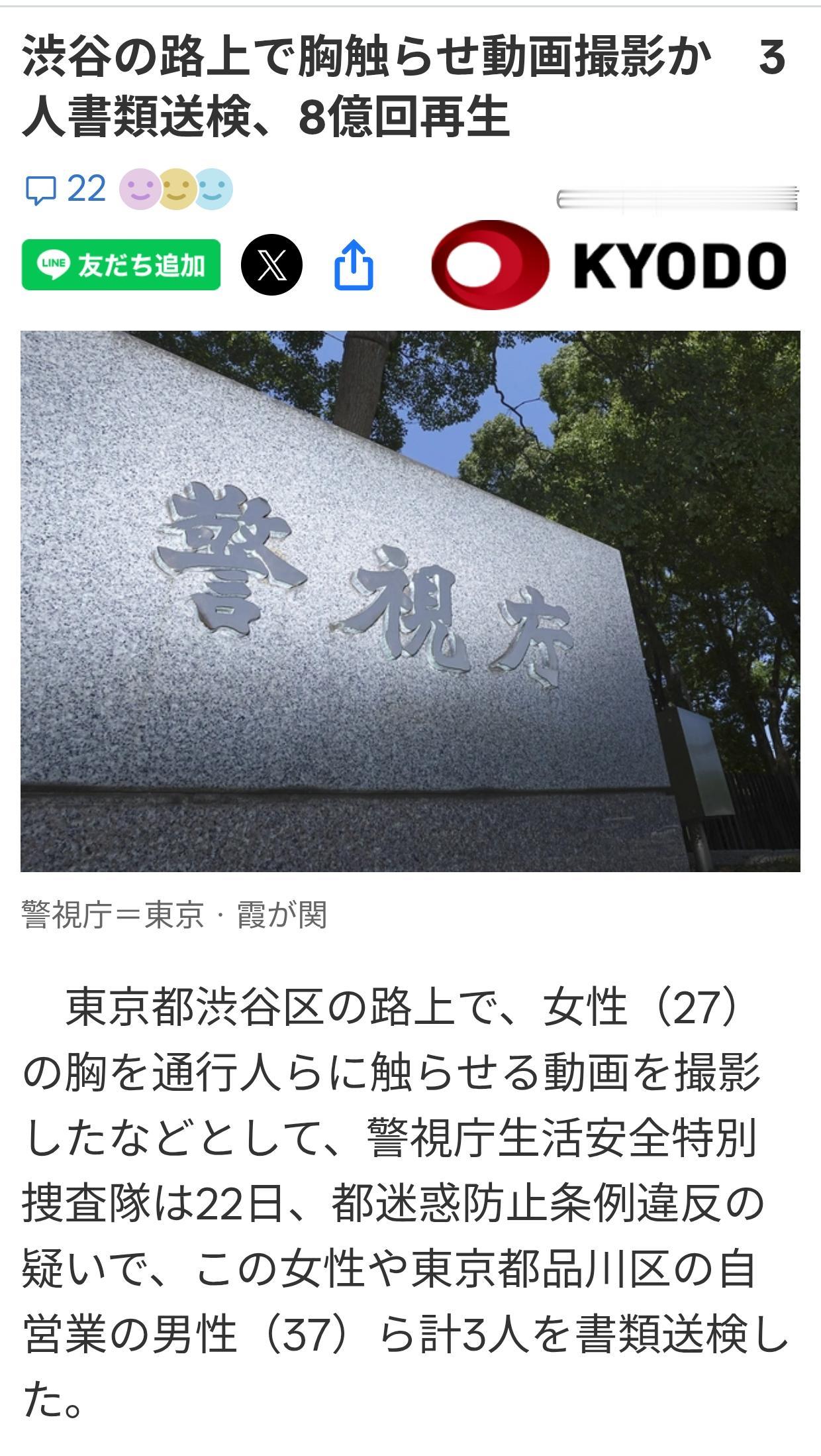 三男女在东京繁华路段拍摄“路人摸胸“视频被捕
日本共同社报道：6月22日，东京都