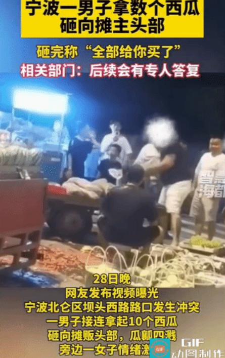 30秒10个西瓜砸在瓜贩脑袋上！男子因同行女子与西瓜摊贩发生口角，竟在30秒内接