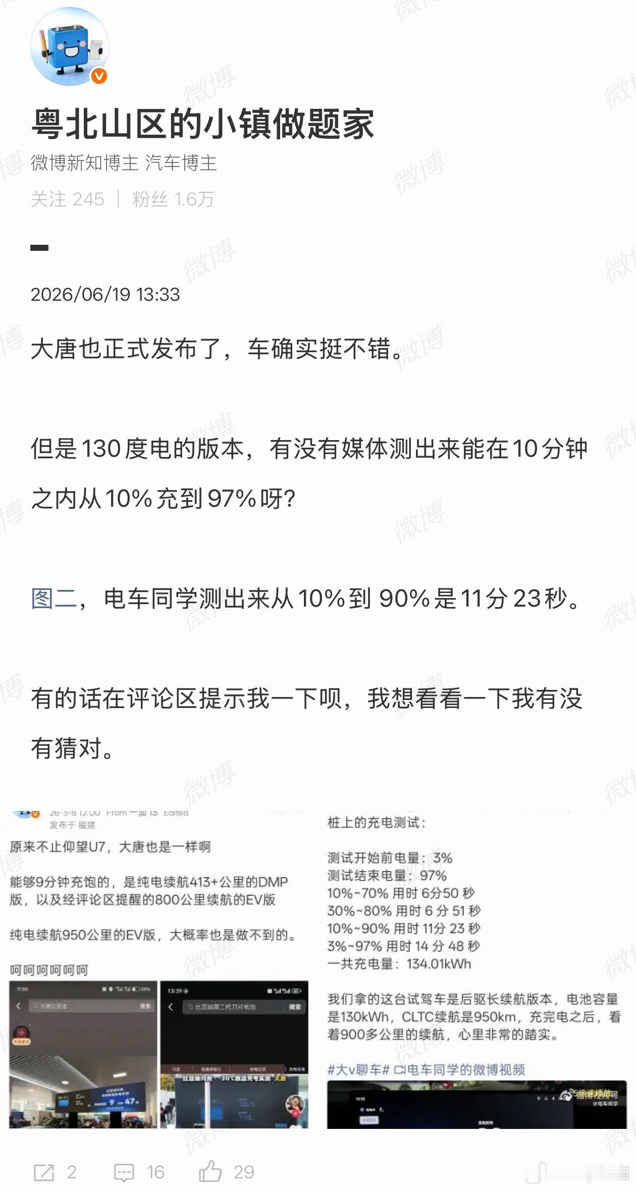 事实证明130kWh大唐动力电池没有突破不可能三角按照官方说法应该不能称之为“闪