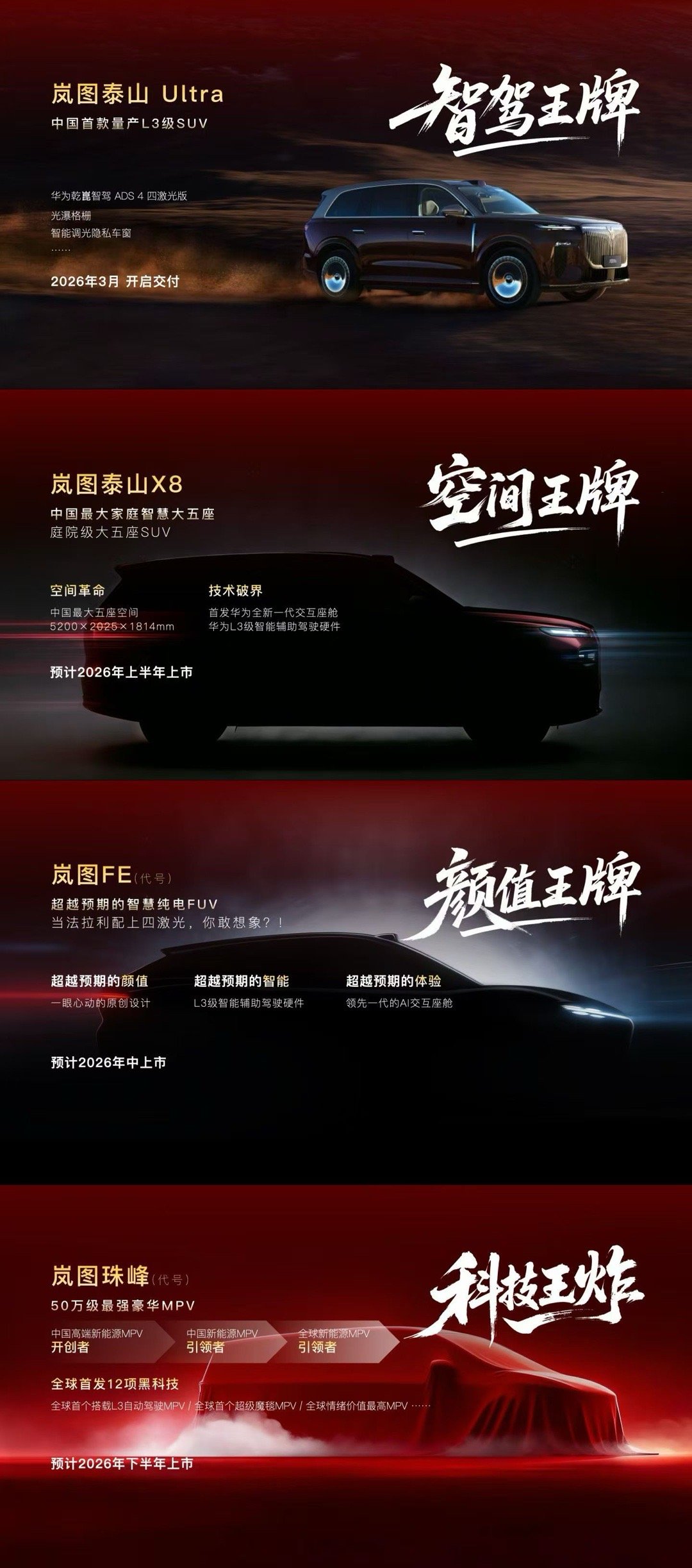 岚图汽车新品大爆发26年会发布四款车型，有你期待的嘛