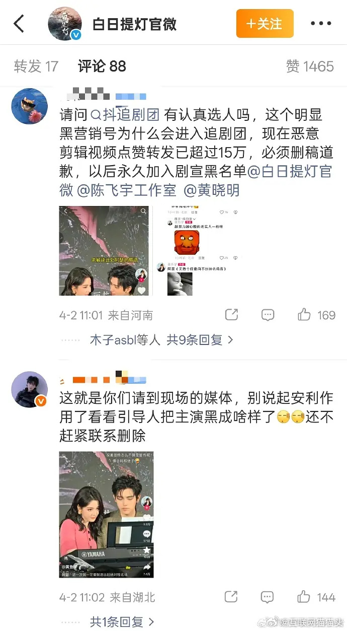 陈飞宇粉丝在白日提灯官博plq维权 