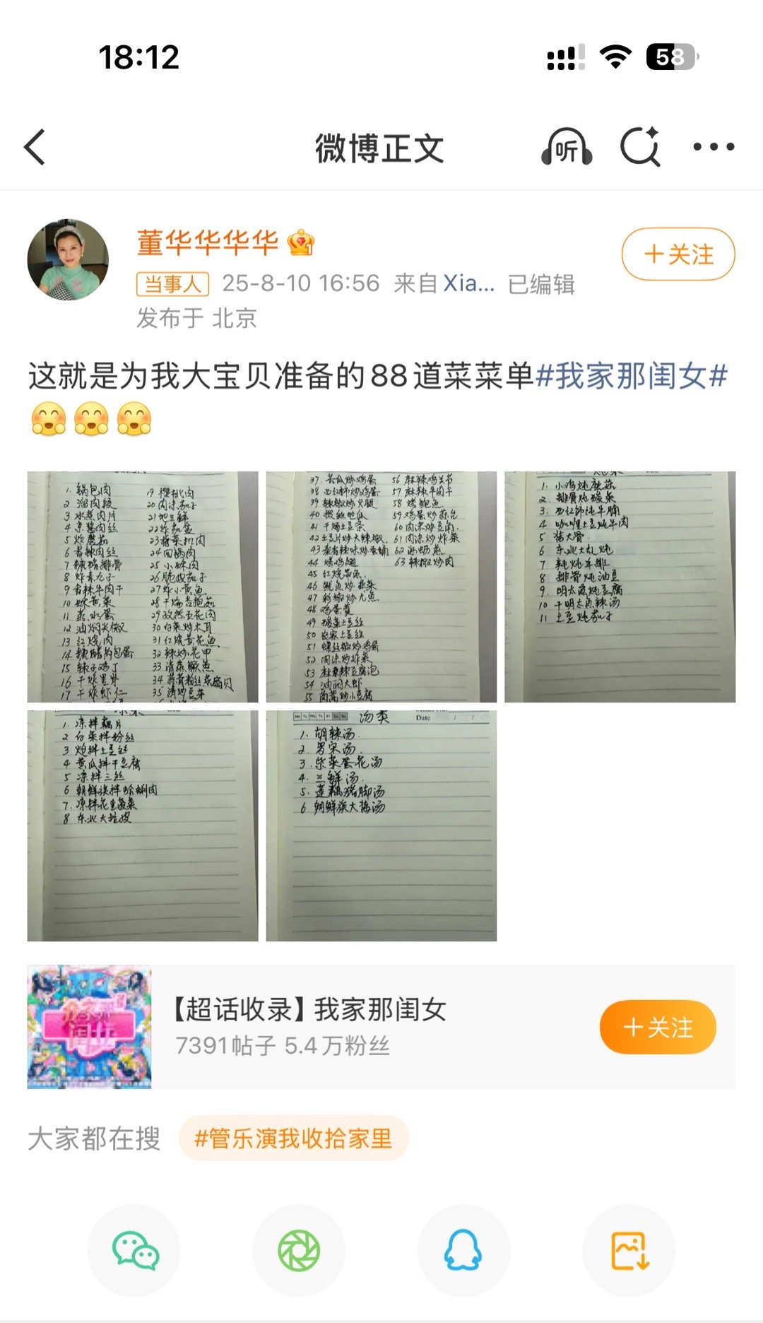 张予曦妈妈给女儿定制88道菜菜单隔着屏幕都感觉好幸福呀 之前还老看张予曦妈妈的日