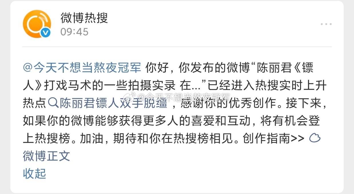 看到昨天发的这条阅读一直涨，原来是热源了，君丝可以多来发发陈丽君镖人双手脱缰新疆