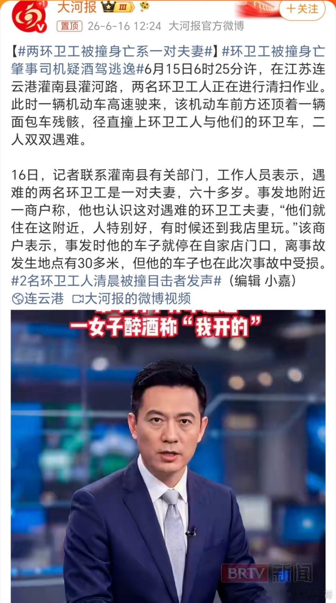 两环卫工被撞身亡系一对夫妻有几点疑问？一是这个视频上面还提到一个喝酒的女子称是她