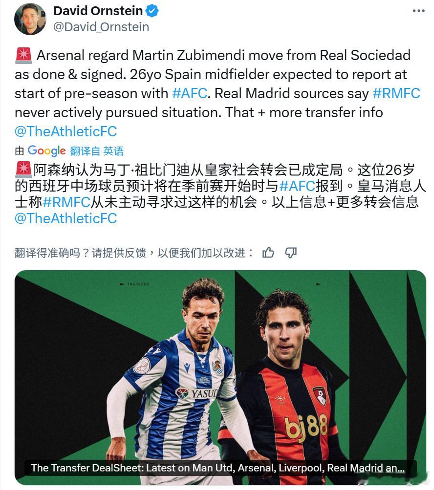 David Ornstein确认苏维门迪交易已经完成，皇马并未寻求截胡。 ​​​
