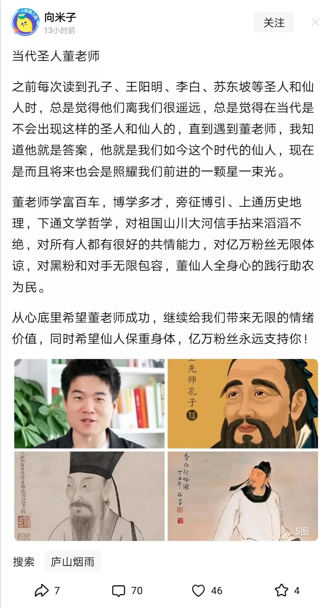 直播业居然出圣人、仙人了，真是好大好大一坨巨大巨大的赞美。