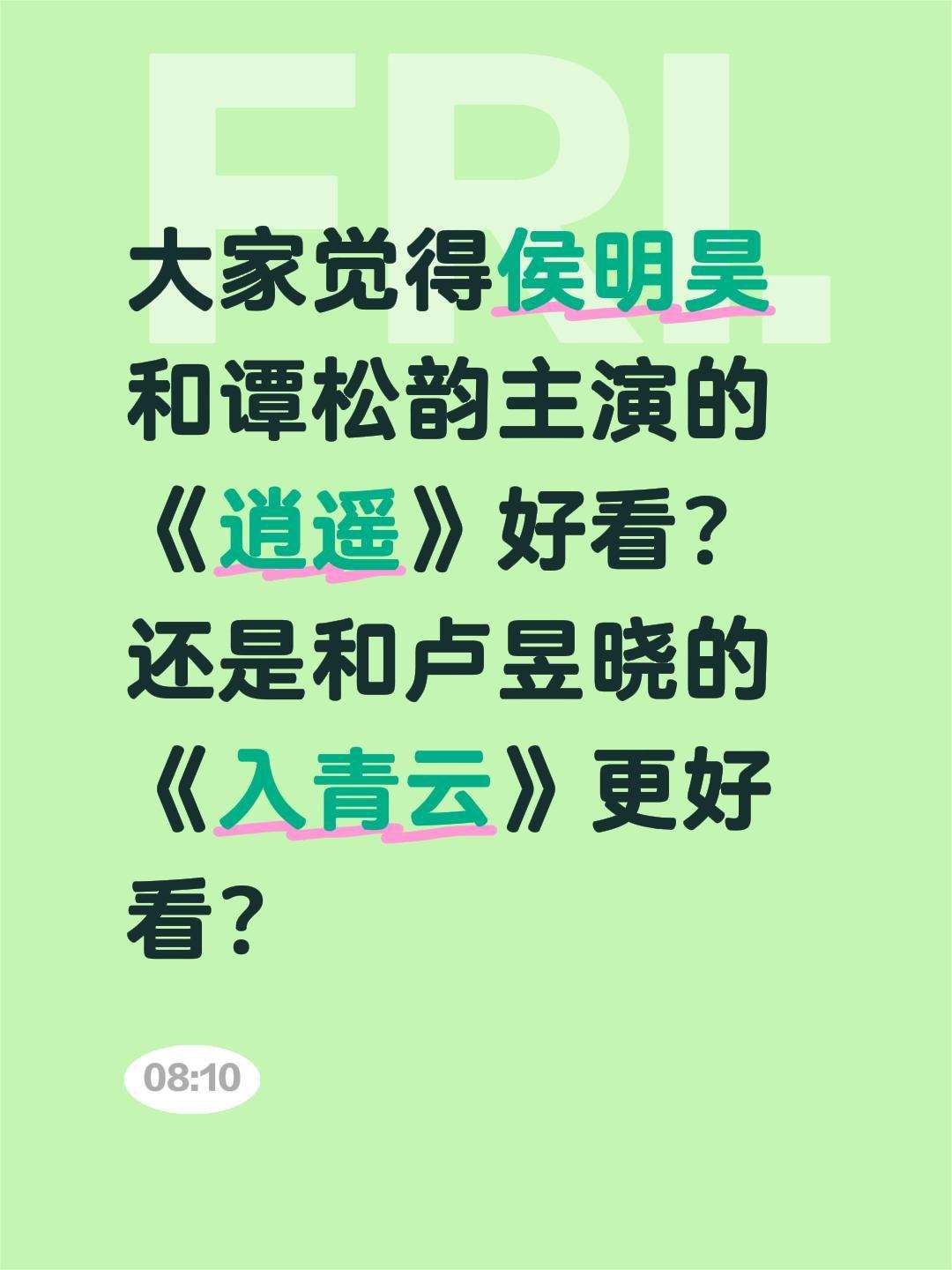 大家觉得侯明昊和谭松韵主演的《逍遥》好看？还是和卢昱晓的《入青云》更好看？候明昊