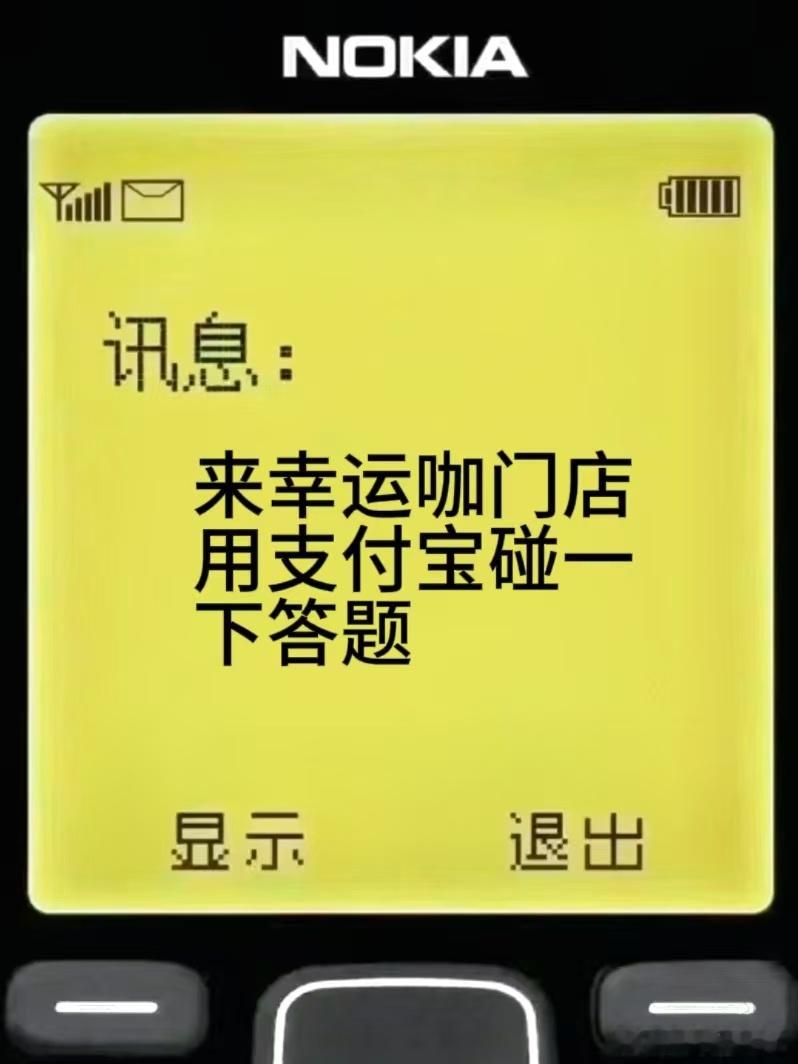 支付宝幸运咖免单答案流出今天成都人都在幸运咖碰免单今天的好心情，从支付宝碰一下答