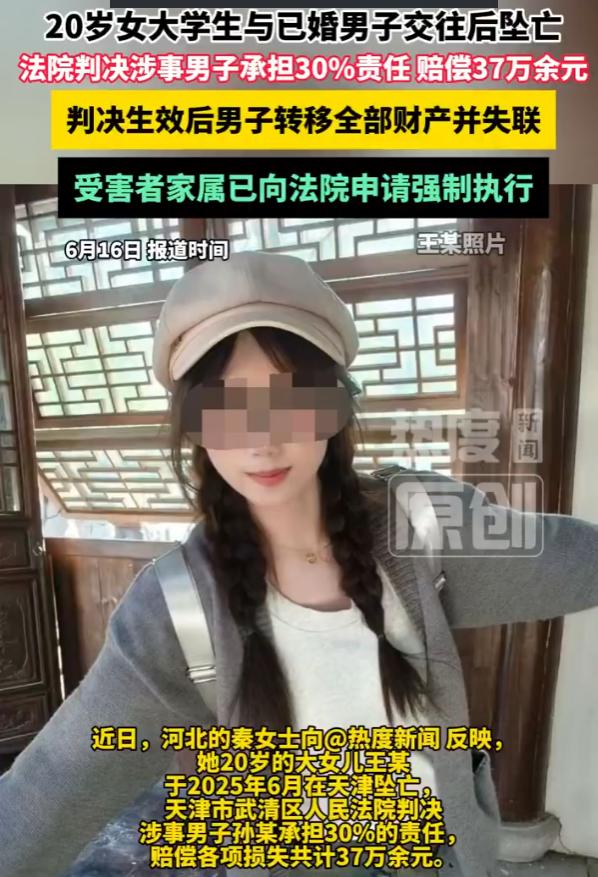 “没天理了！”6月16日报道天津，20岁心性单纯的女大学生打暑假工时结识35岁男