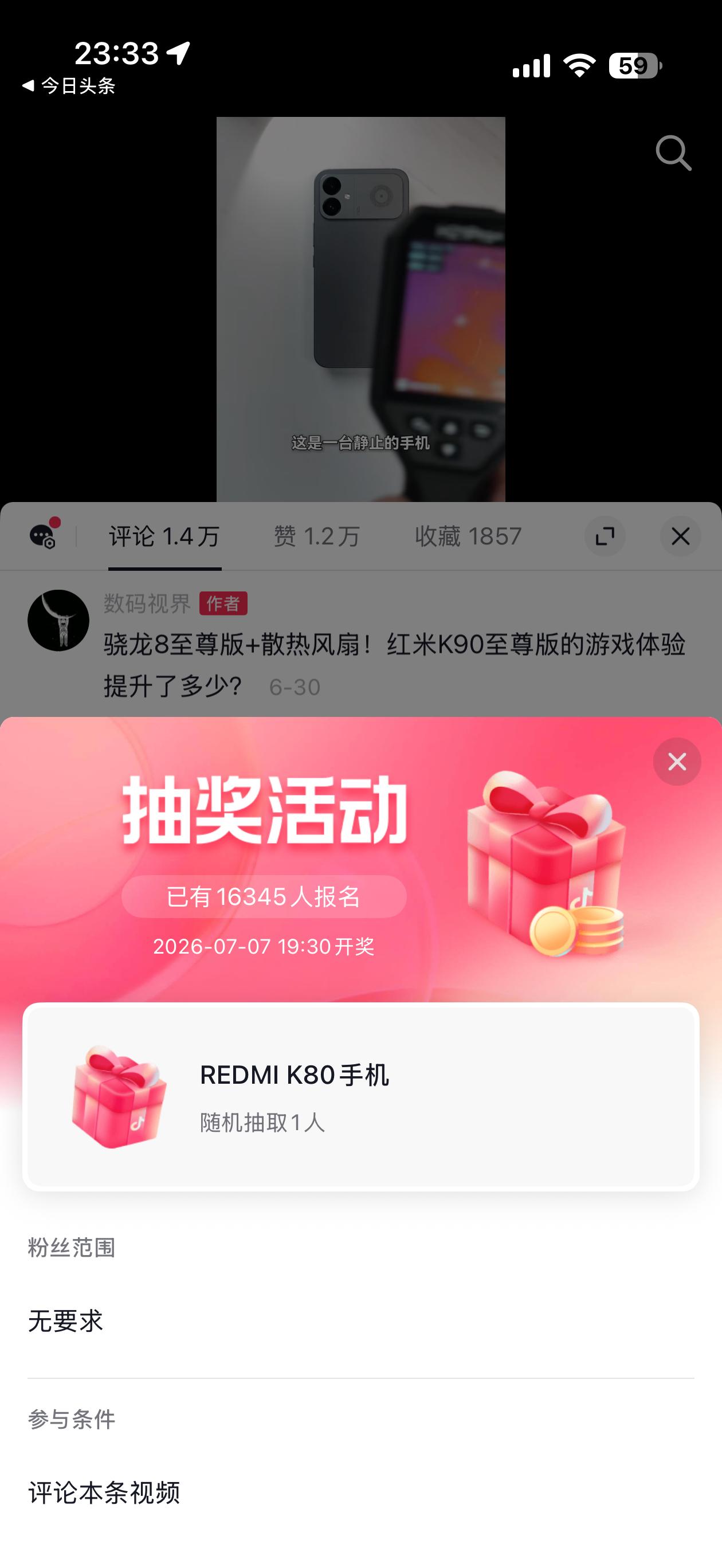抖音数码视界送一台红米K80手机，7月7号开奖！欢迎参与！